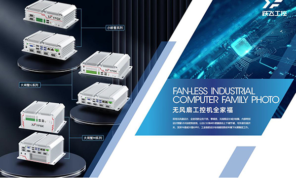 無風(fēng)扇工業(yè)電腦