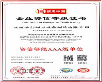 企業(yè)資信等級(jí)證書